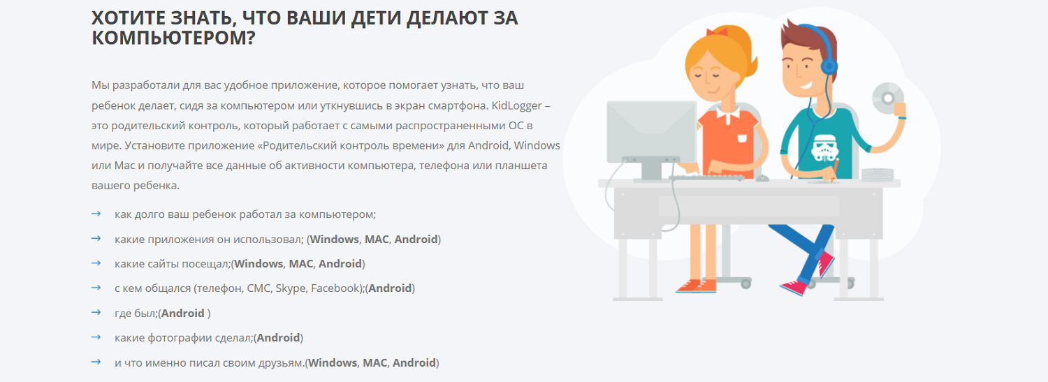 Родительский контроль с KidLogger