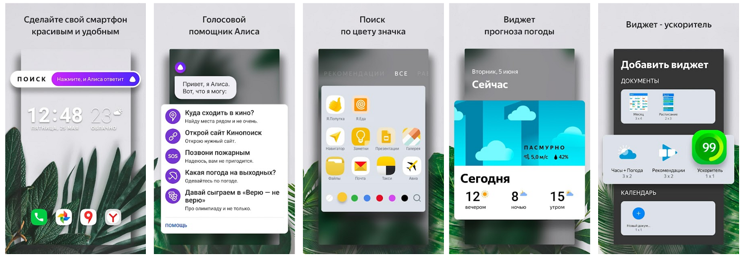 Приложение Яндекс.Лончер