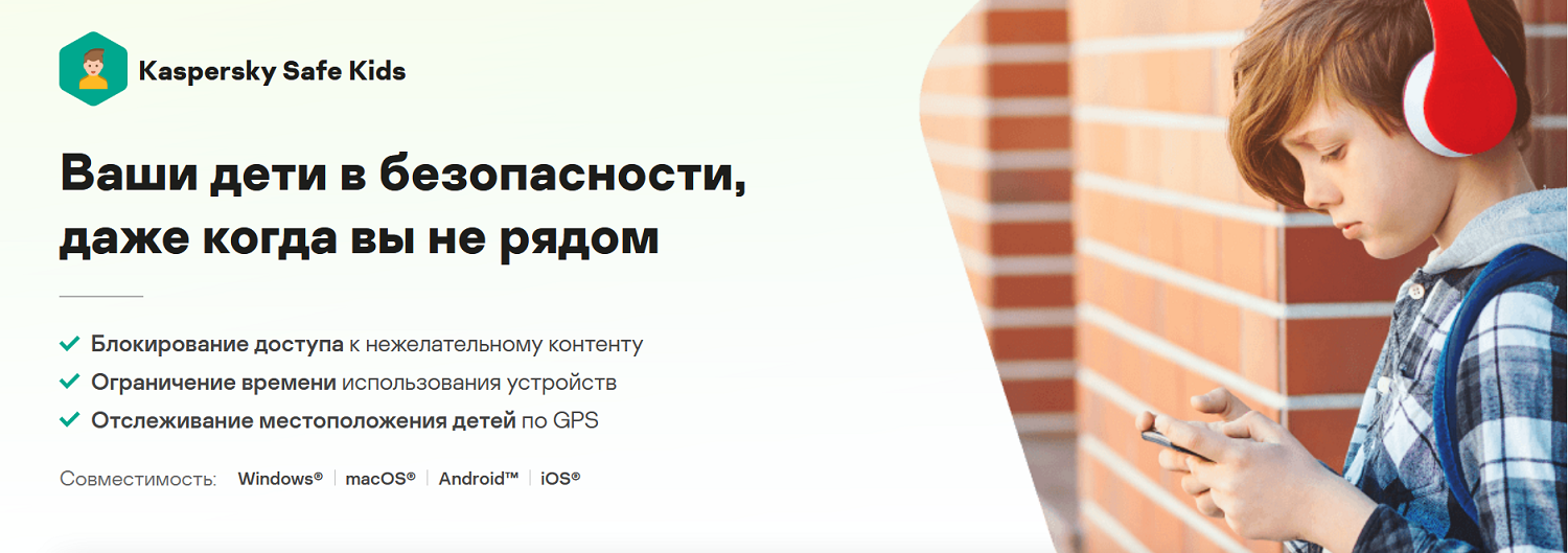 Родительский контроль с Kaspersky SafeKids