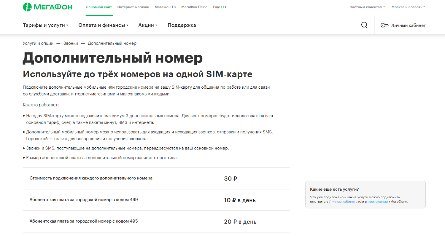 Городской номер. Городской номер телефона. Городской номер это как. Городской номер Иркутск.