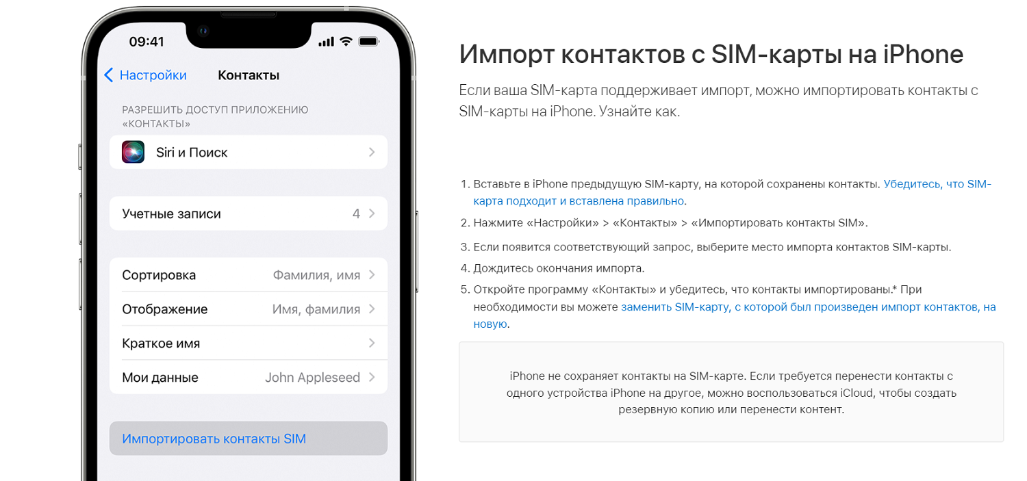 Как копировать контакты в iPhone из памяти SIM-карты