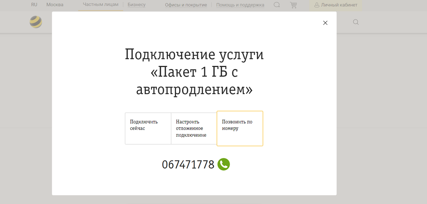 Автопродление скорости интернета у разных операторов - ТопНомер.ру