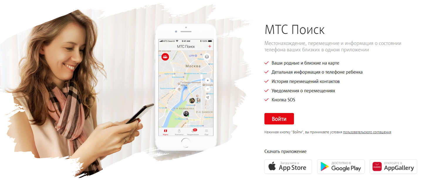 Где находится абонент мтс по номеру телефона