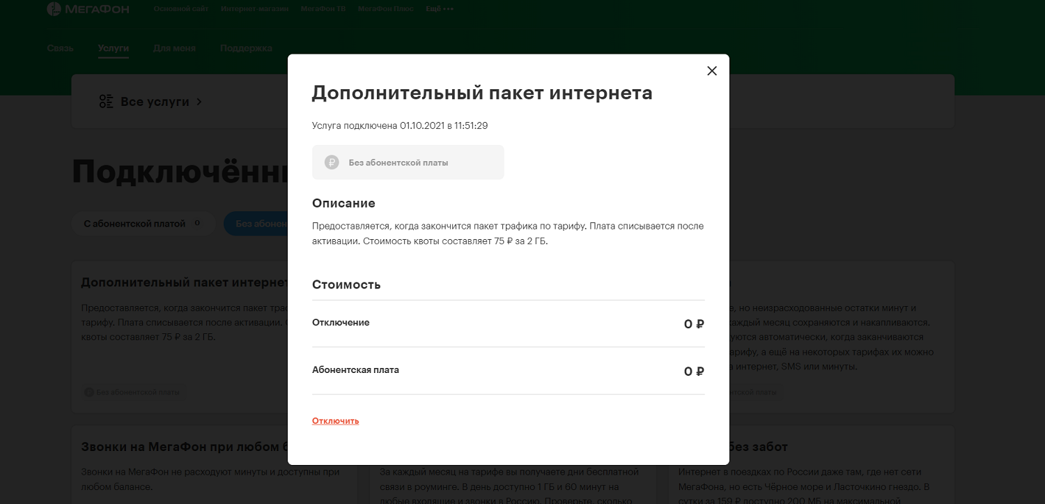 Автопродление скорости интернета у разных операторов - ТопНомер.ру