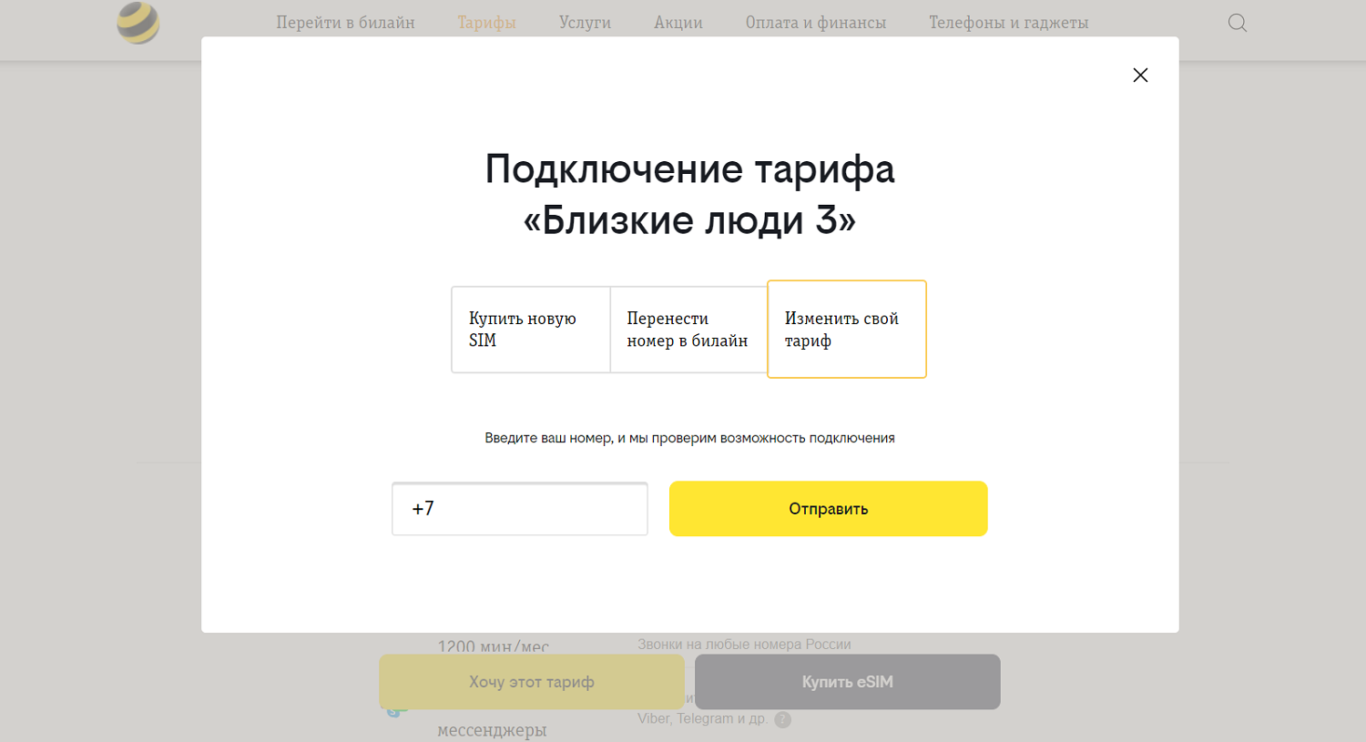 Как поменять тариф на «билайне» - ТопНомер.ру