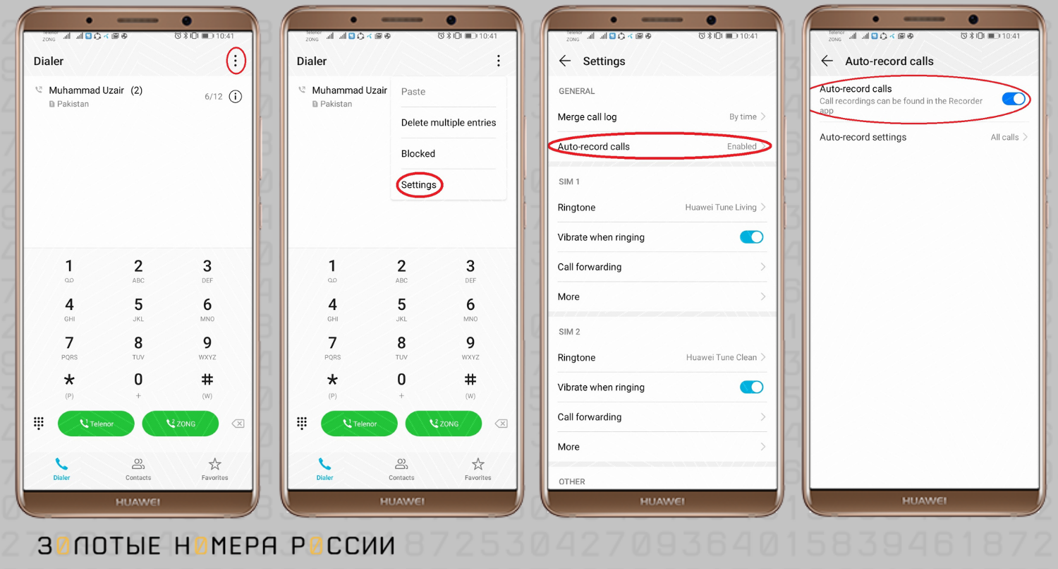 Запись телефонных звонков на смартфоне Huawei