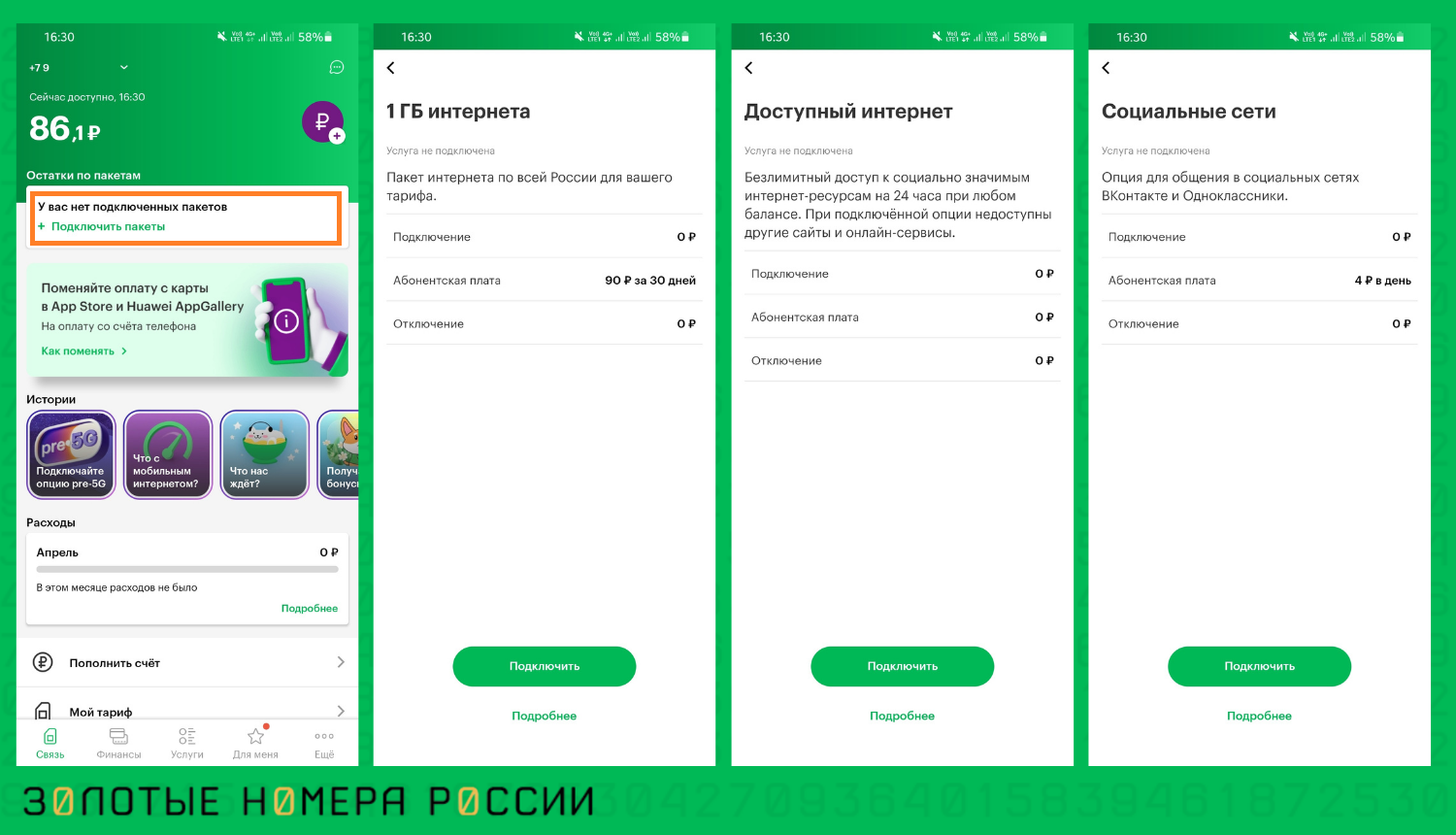 Плохой интернет мегафон сегодня