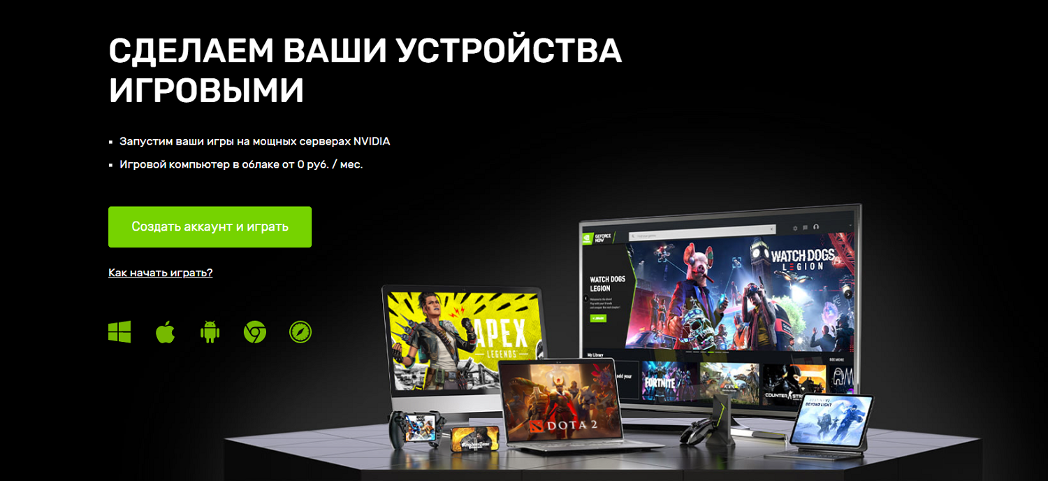 Игровая онлайн-платформа&nbsp;GeForce NOW