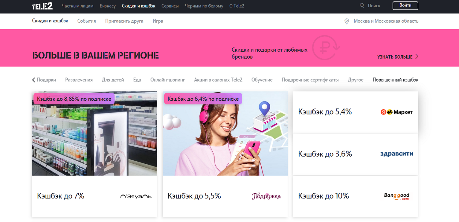 Программа лояльности Tele2 