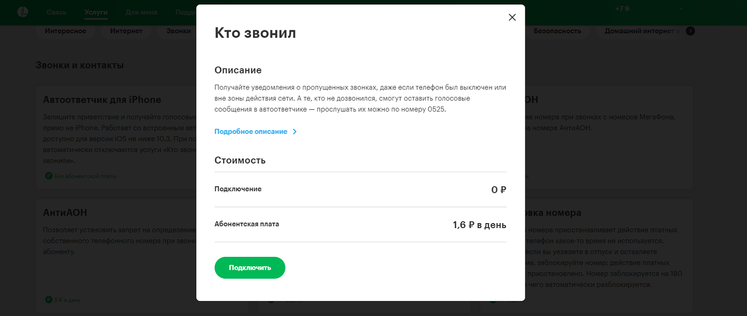 Номер голосового в телефоне