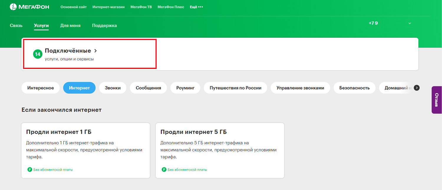Какие платные подключает услугу мегафон. Смартфон МЕГАФОН личный кабинет. Как проверить платные услуги на мегафоне. МЕГАФОН номер отключения платных услуг. Как проверить есть ли платные услуги на мегафоне.