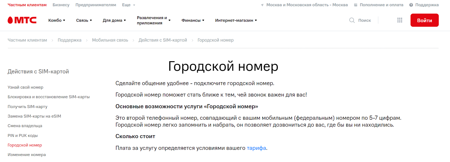 Как подключить прямой номер к существующему федеральному номеру -  ТопНомер.ру