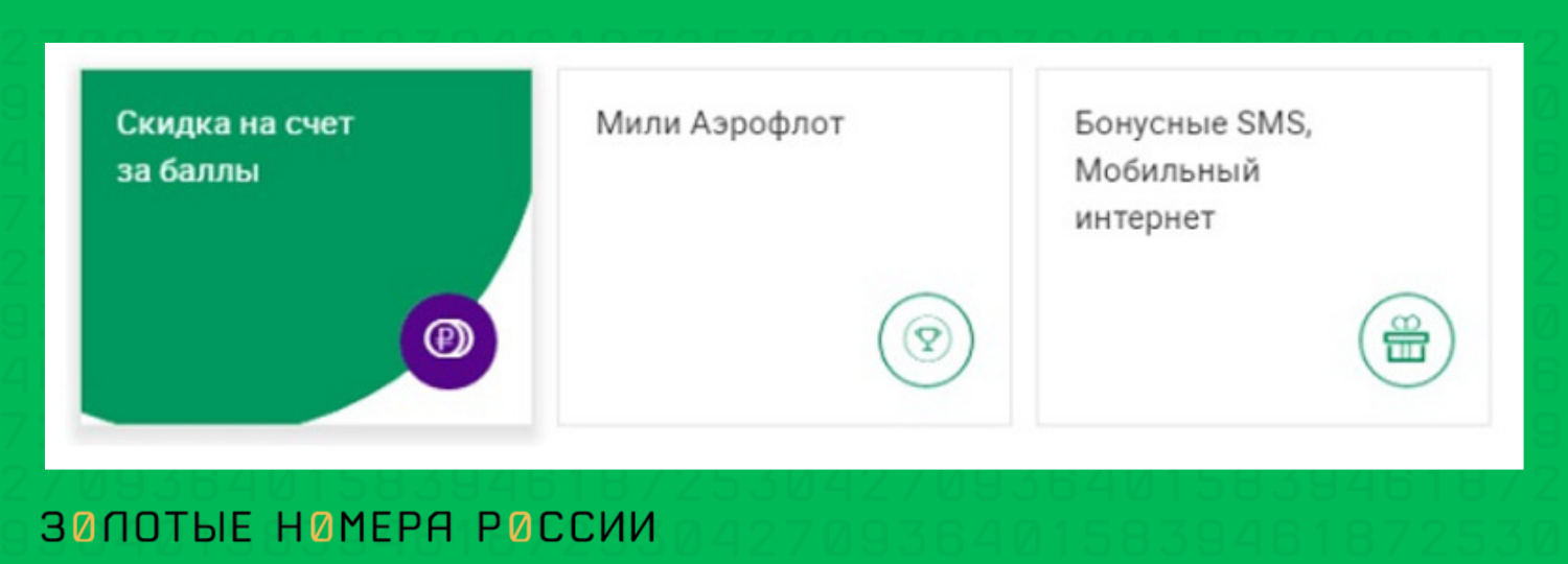 Подключить приложение мегафон. МЕГАФОН награды. МЕГАФОН скидка 30%