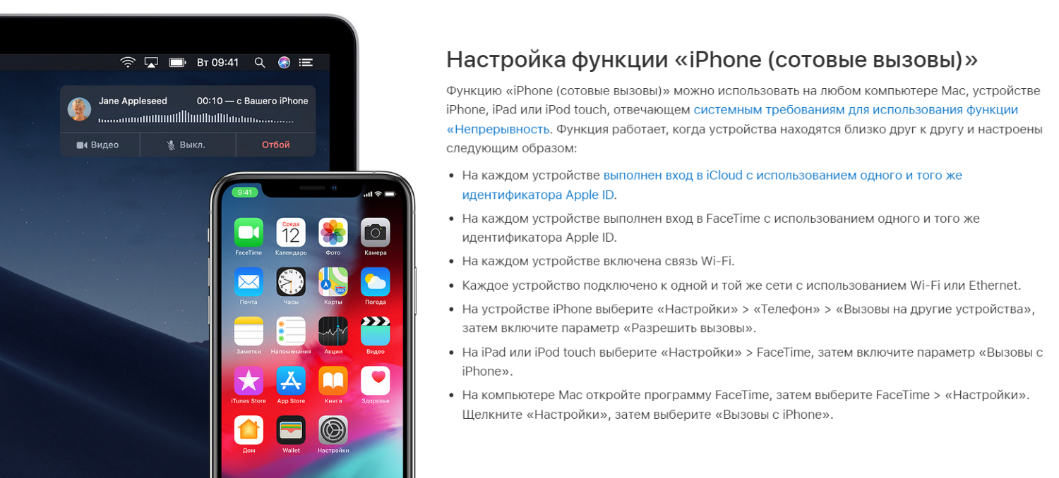 Настройка звонков на iPad через iPhone