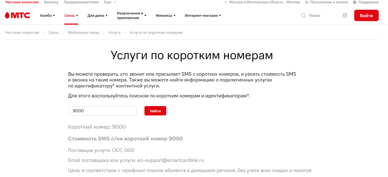 Купить Короткий Номер