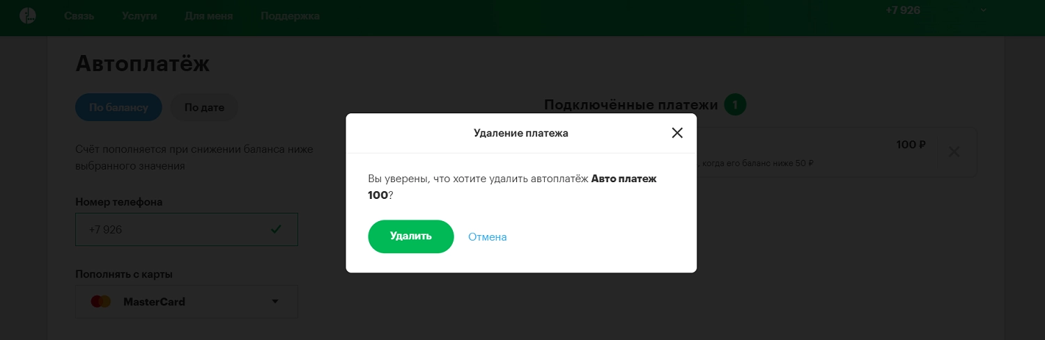 Отключить автоплатеж в личном кабинете МегаФон