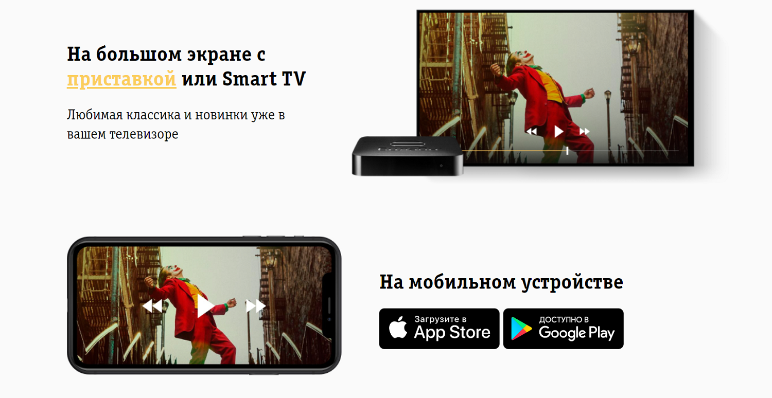 На каких устройствах работает 