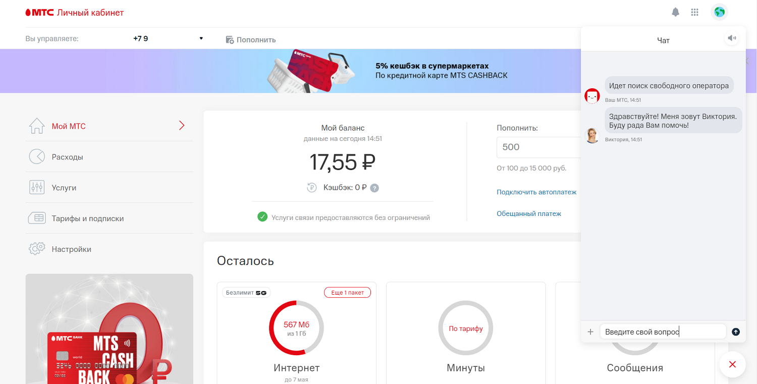 Как через личный кабинет мтс перевести