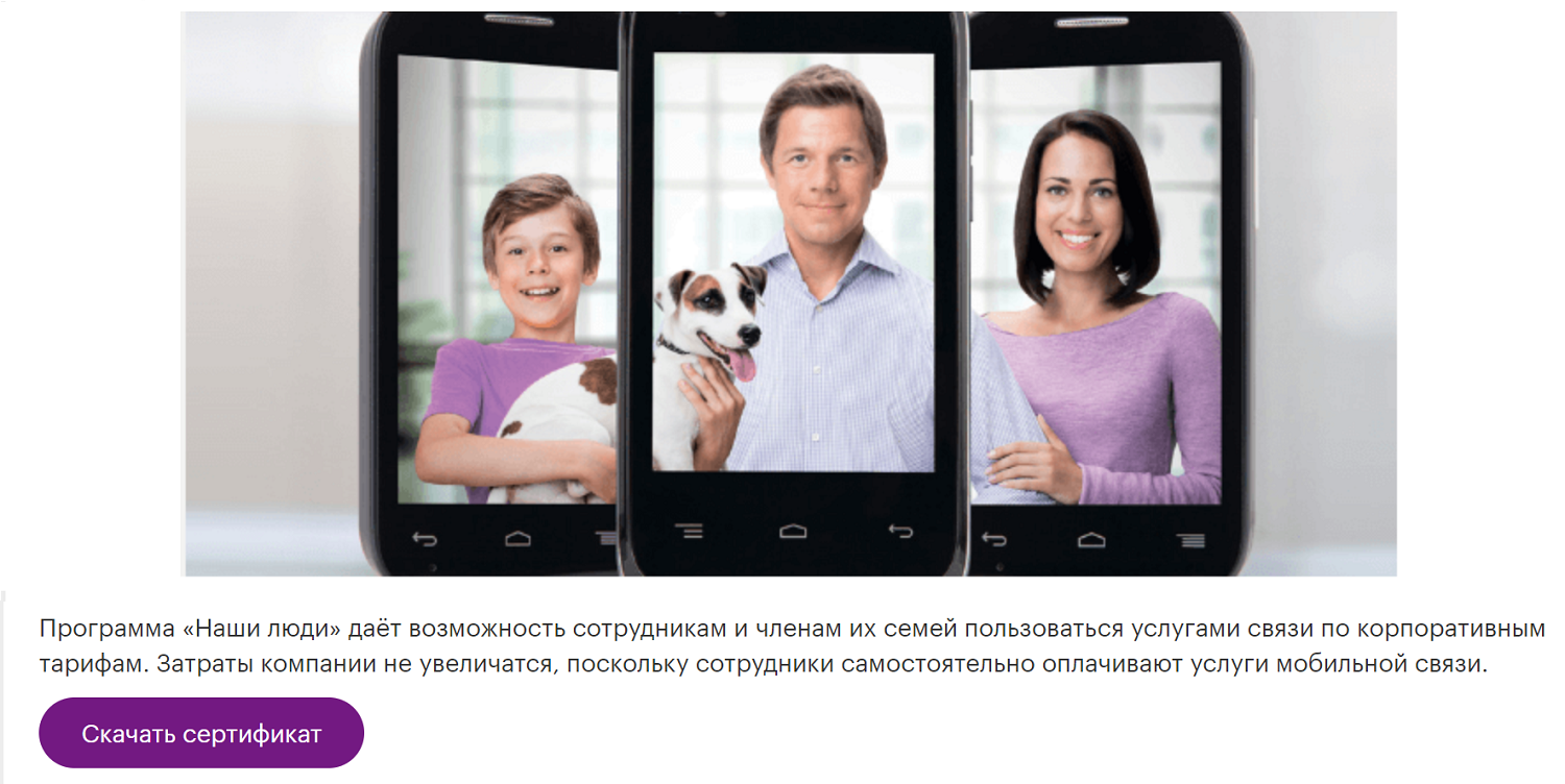 Программа оператора МегаФон 