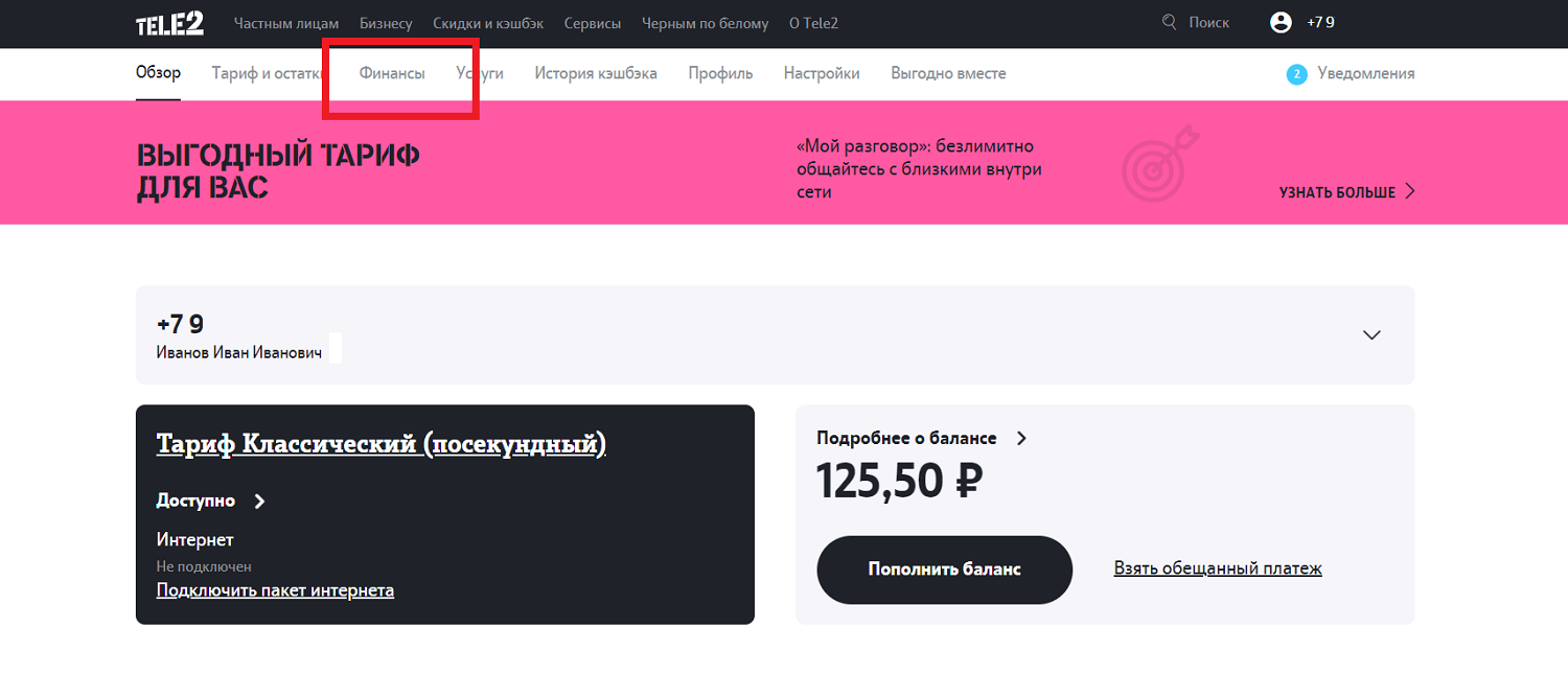Детализация Звонков Теле2 Заказать