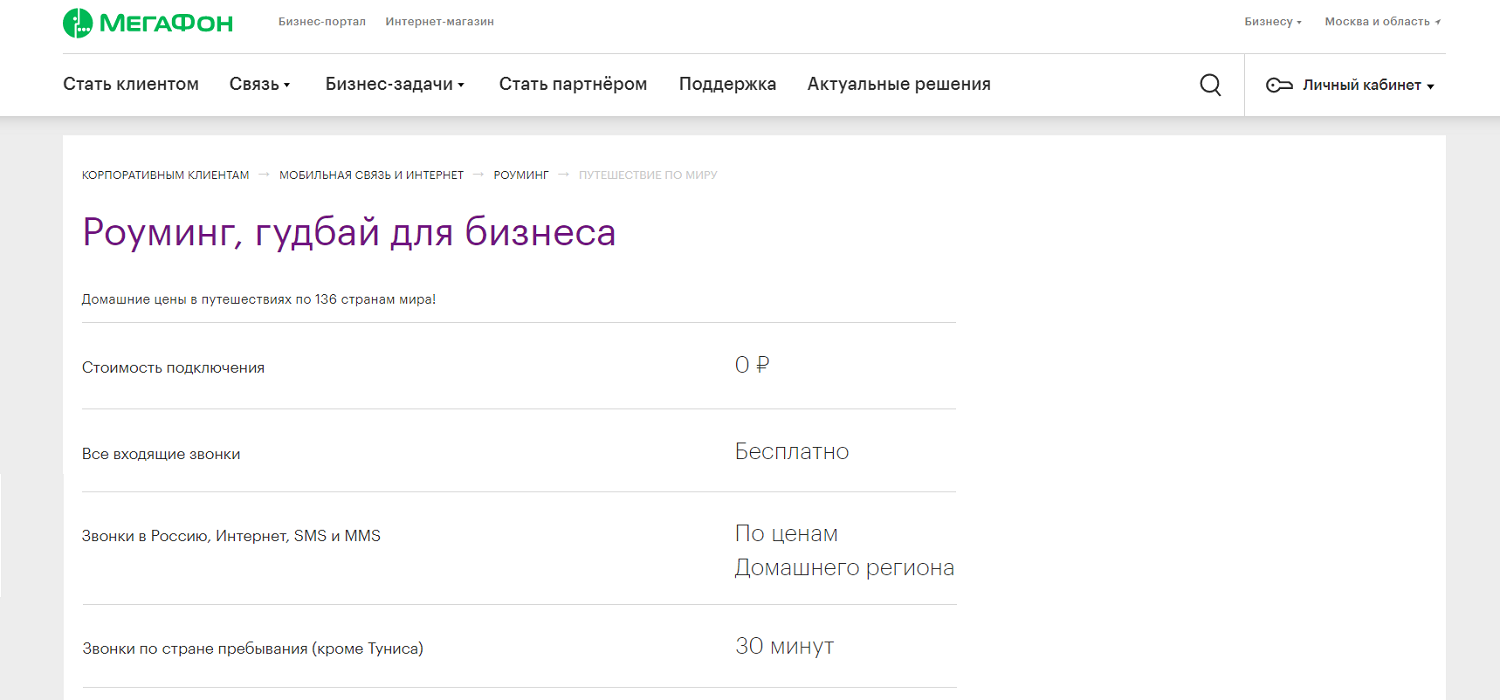 Мегафон в оаэ