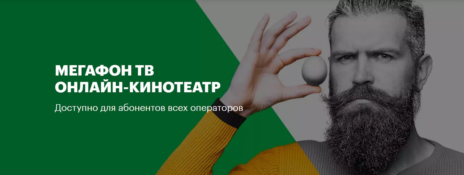 Мобильное телевидение и онлайн-кинотеатр 
