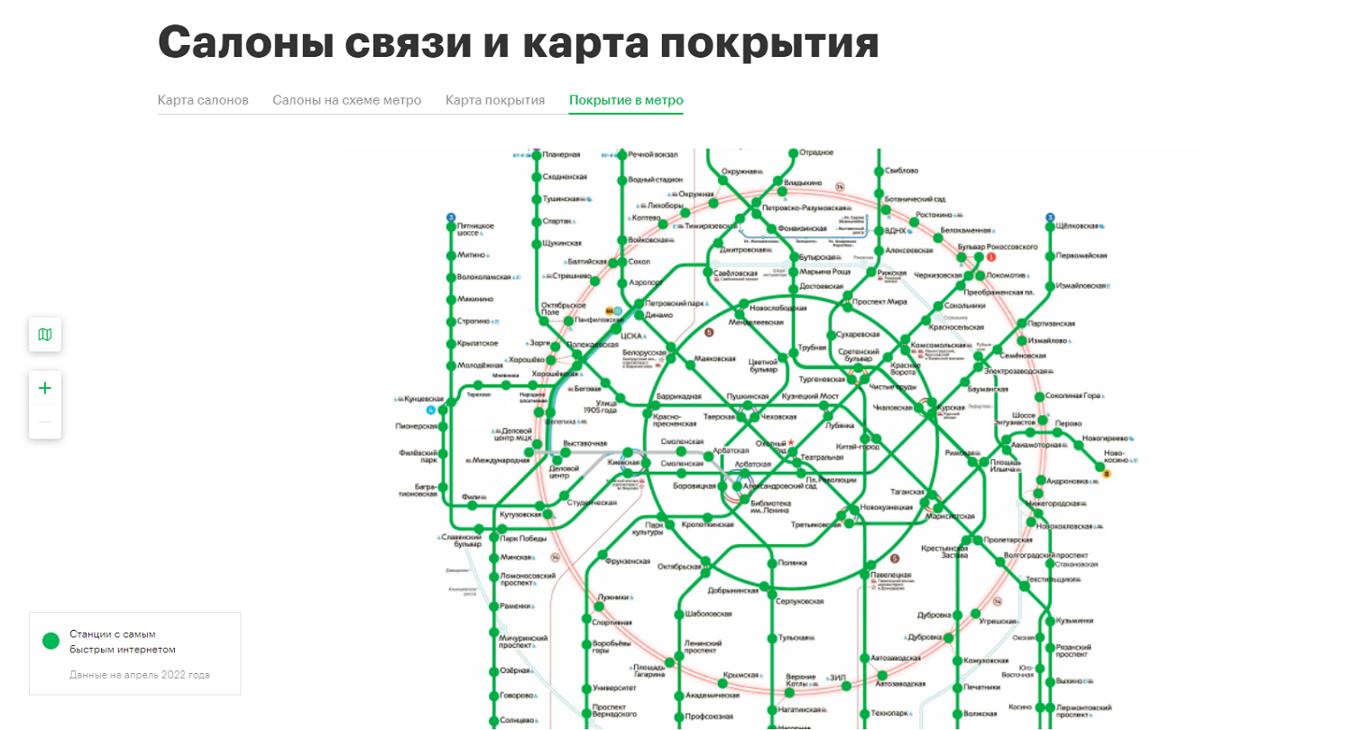 Карта покрытия МегаФон в московском метро