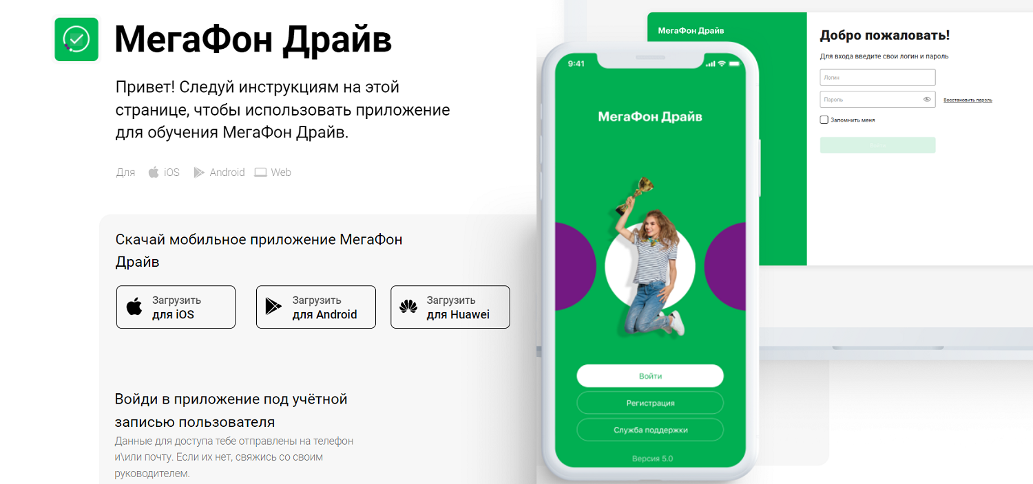 Мегафон драйв ответы на тесты. Мегафон обучение. Мегафон драйв ответы на тесты. Мегафон драйв сертификаты. Скриншот мегафон.