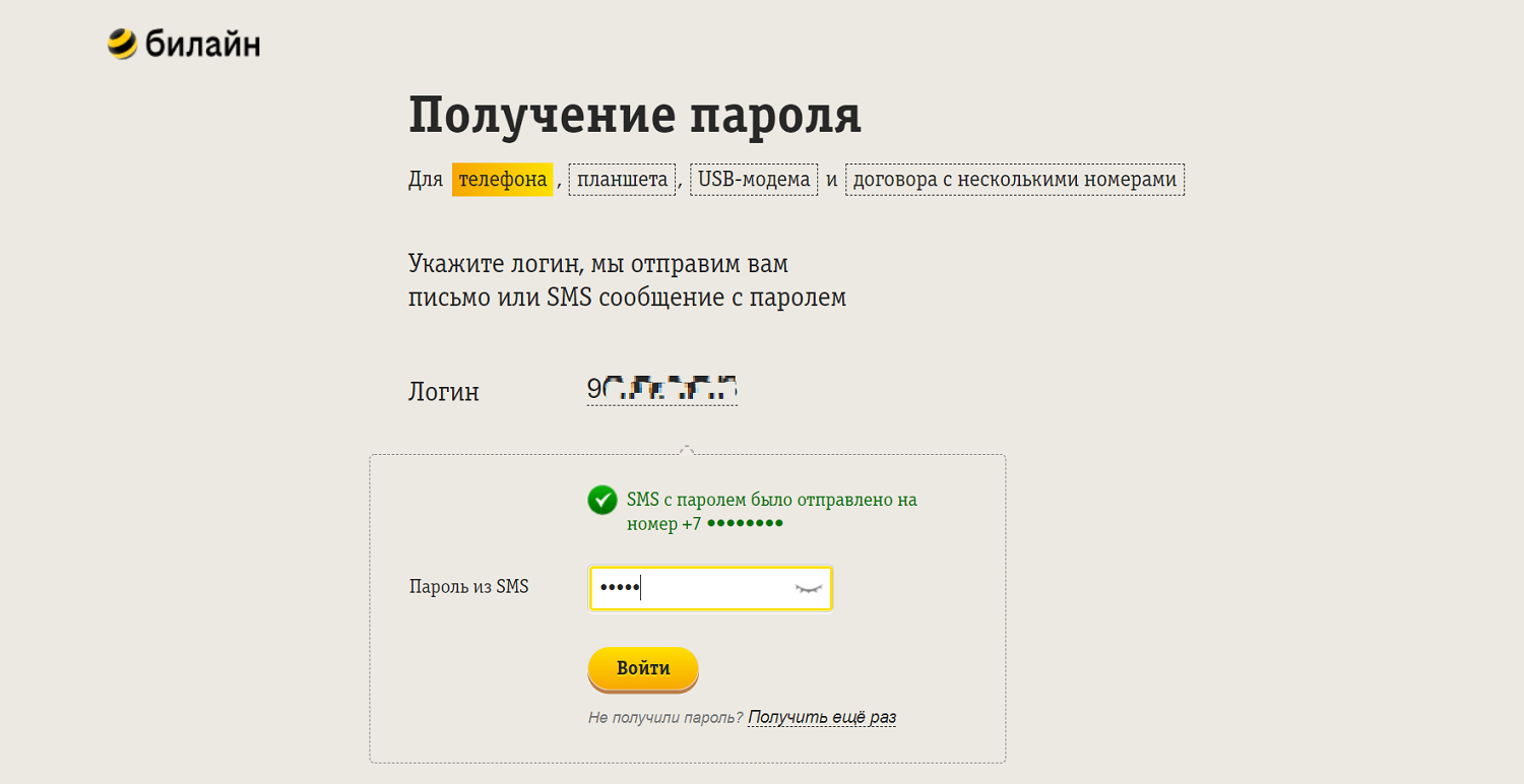 Как узнать остаток интернет-трафика, минут и SMS в билайн - ТопНомер.ру