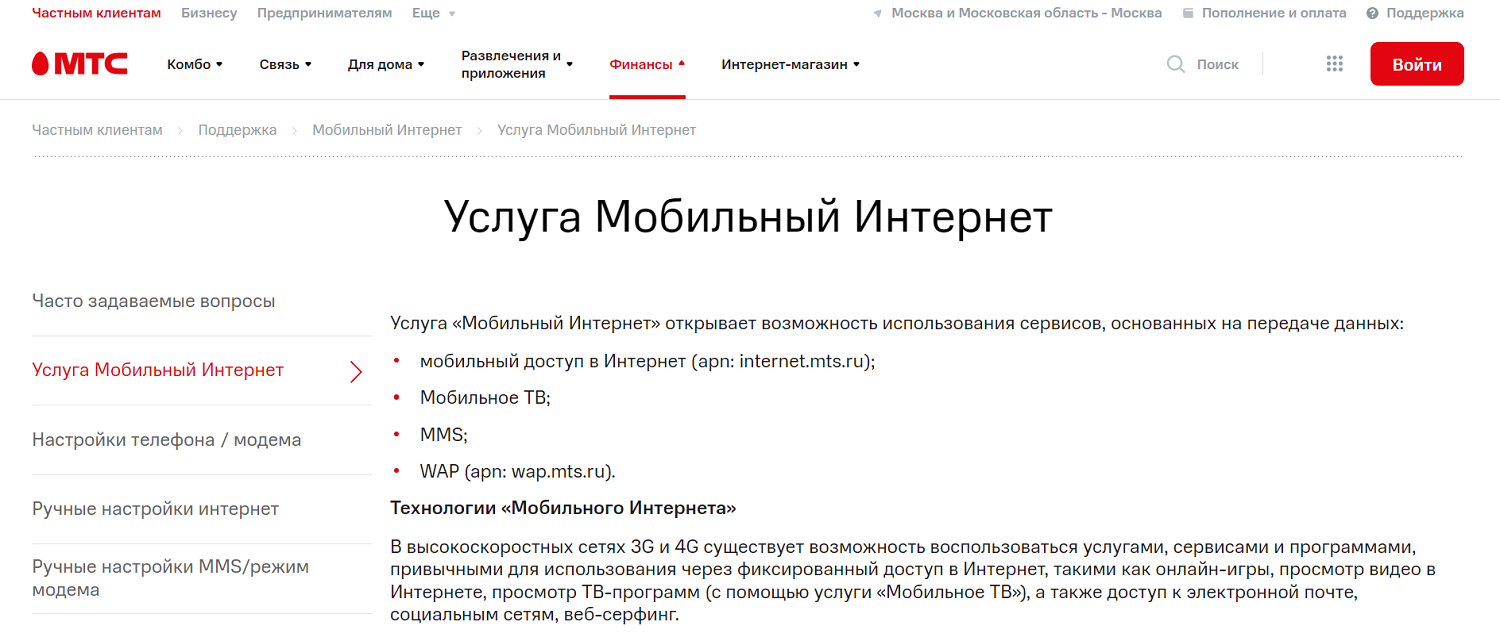 Услуга МТС "Мобильный Интернет"