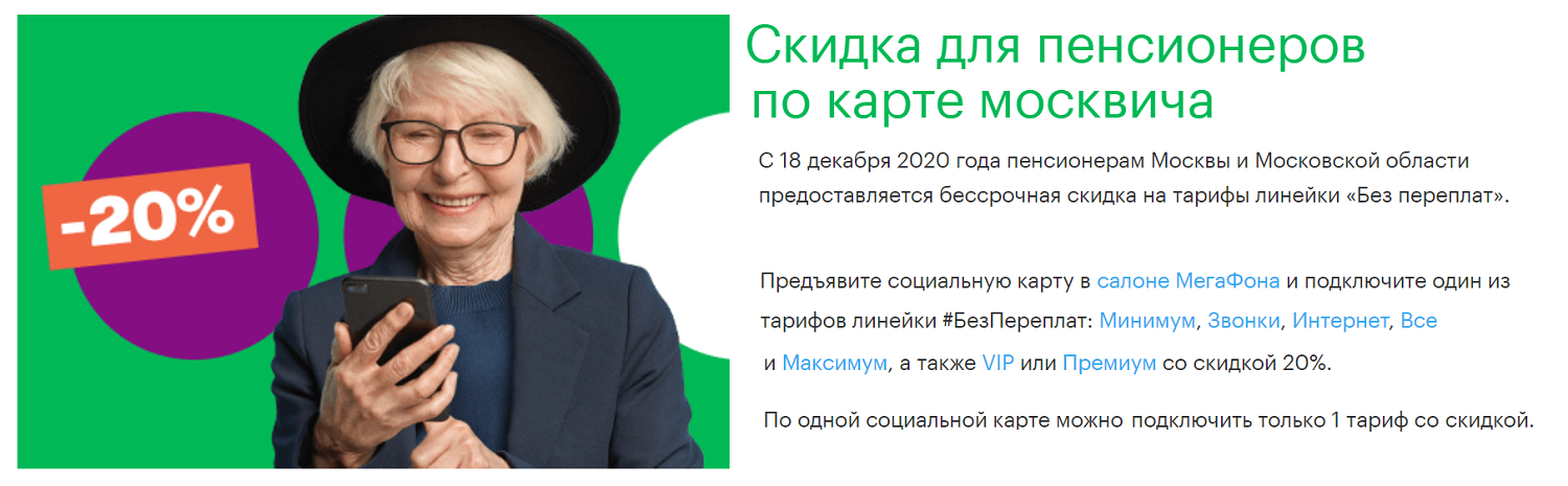 Билайн тариф социальный пакет. Самый дешевый тариф мтс для пенсионеров. Тарифы билайна для пенсионеров. Социальный тариф билайн для пенсионеров. Безлимит для пенсионеров.