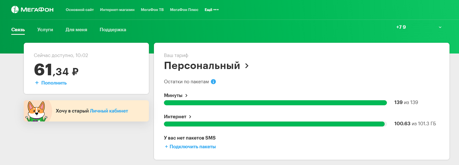 Проверить остаток трафика мегафон