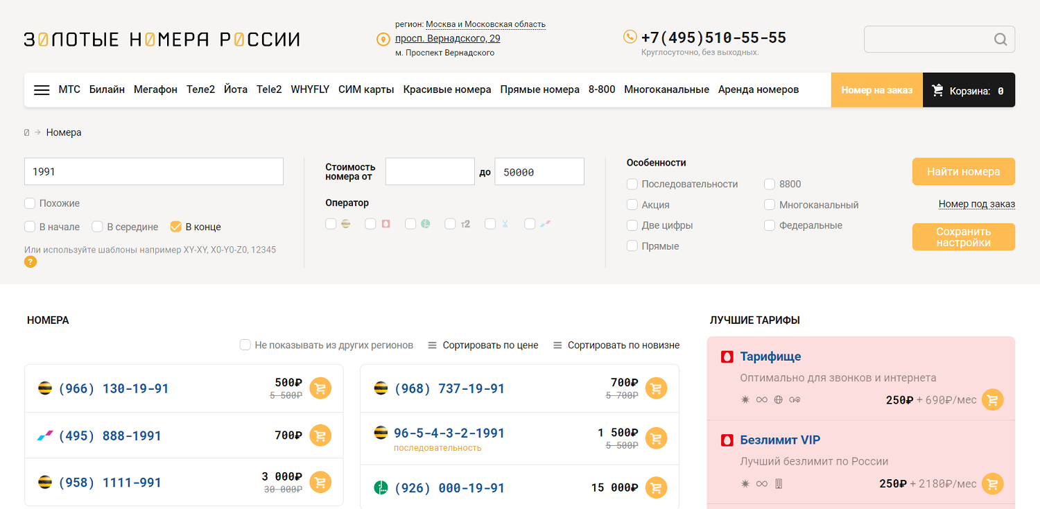 Как выбрать красивый номер мобильного телефона
