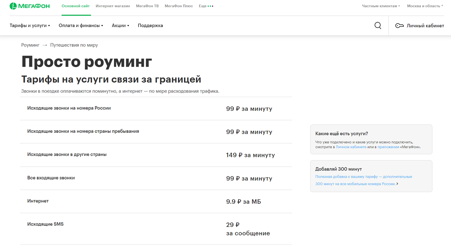 Мегафон в оаэ