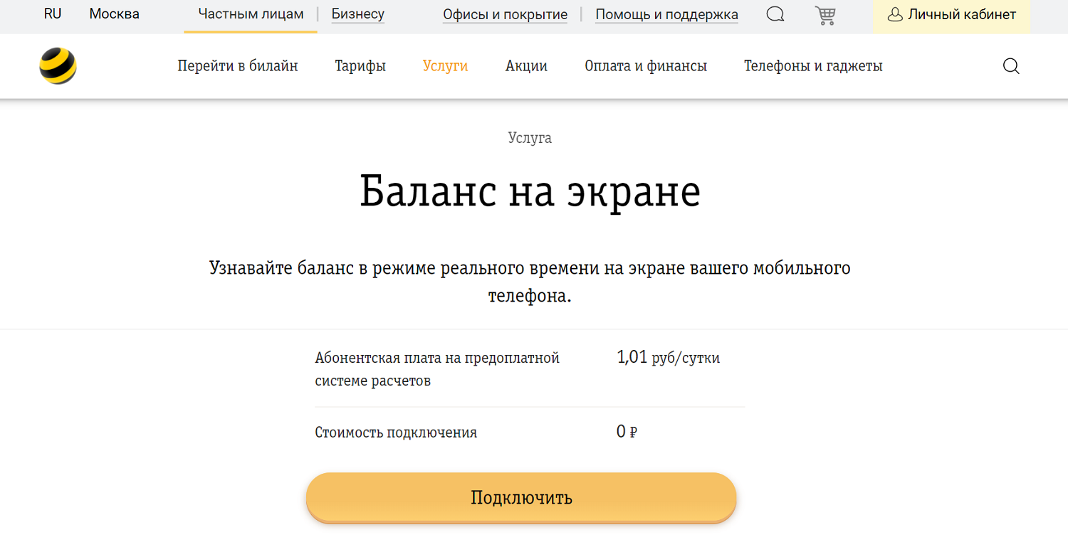 Билайн книги. Как проверить баланс на билайне интернет модем. Анализы Результаты Билайн узнать.