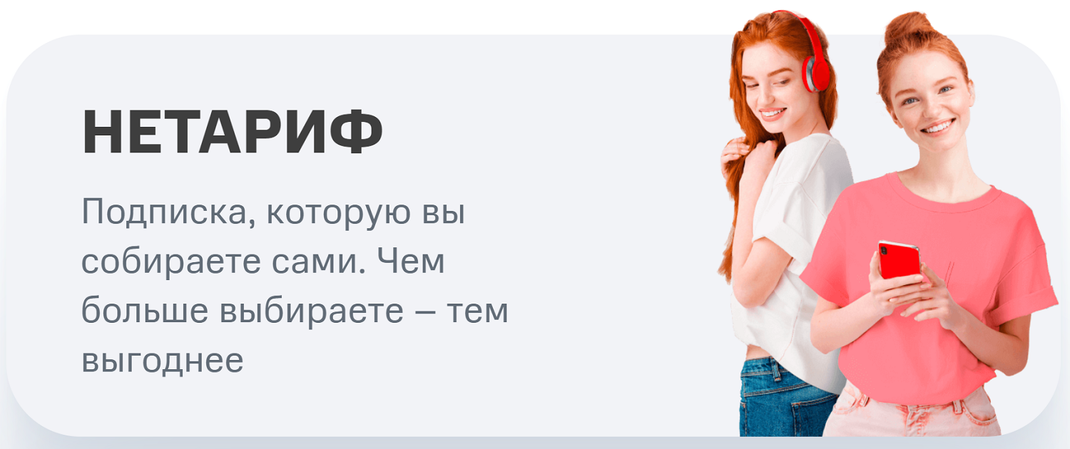 Безлимит внутри сети. Безлимит внутри сети