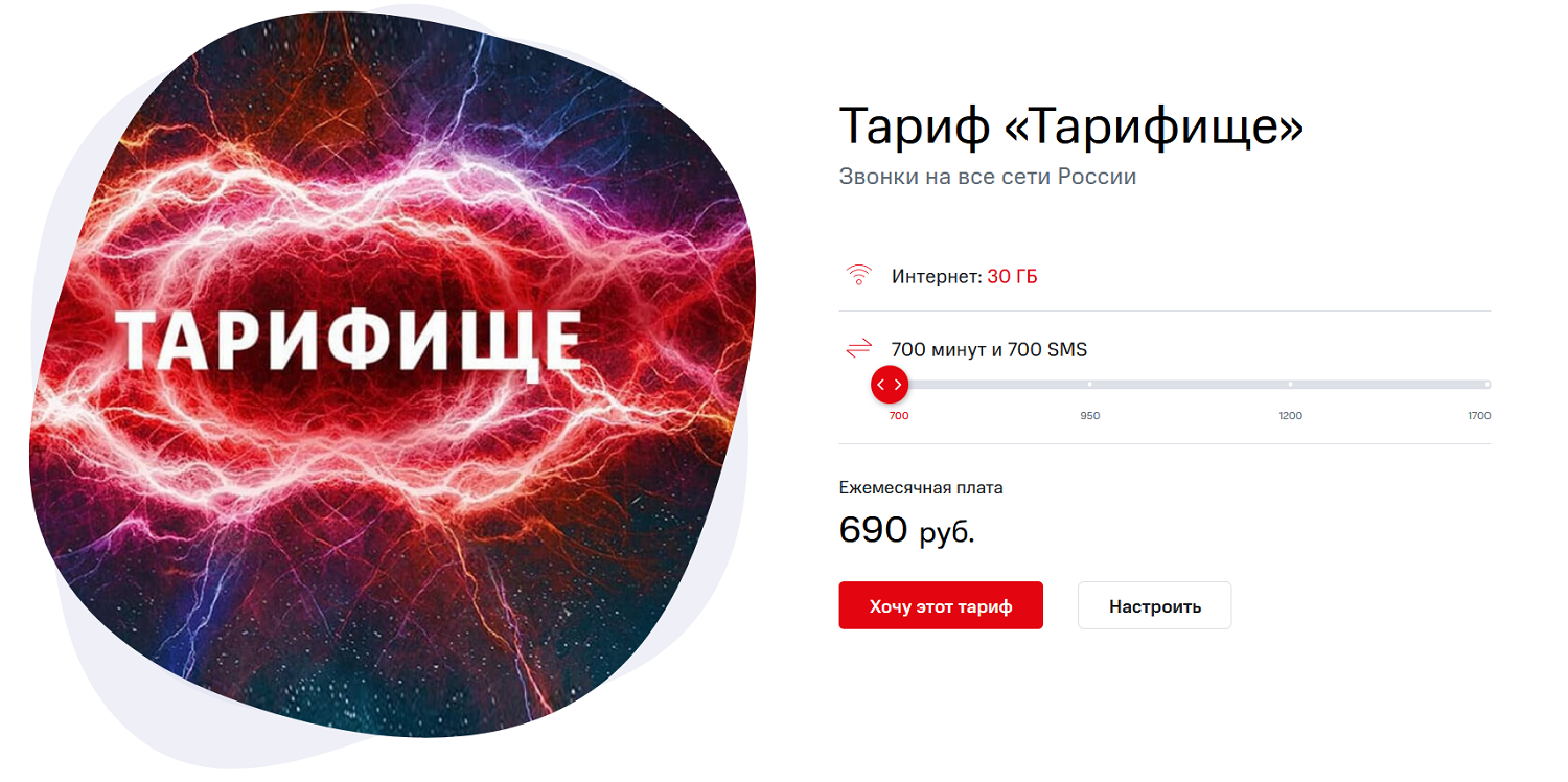самый выгодный тариф сотовой связи с интернетом