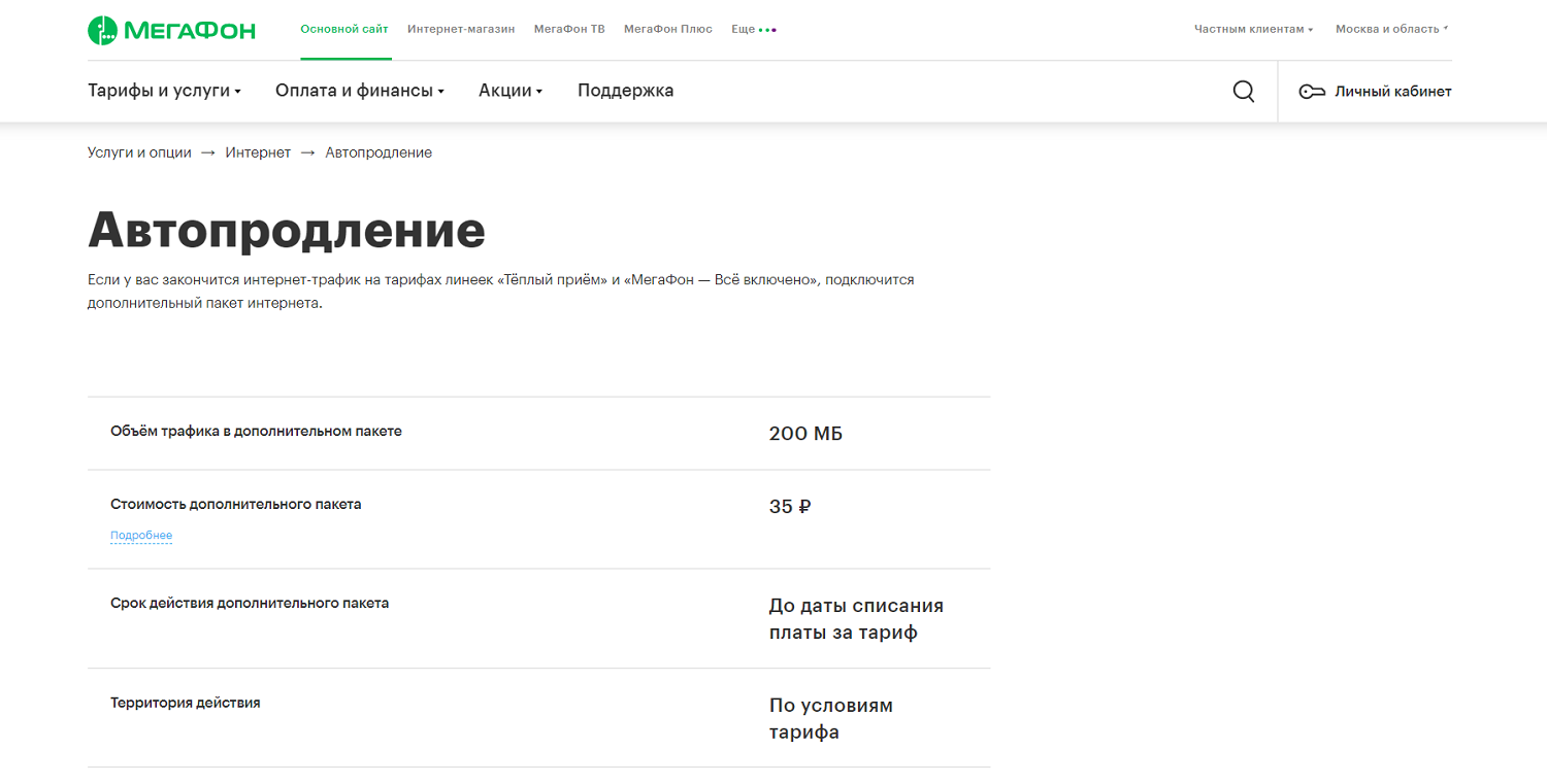 Услуга МегаФон "Автопродление"