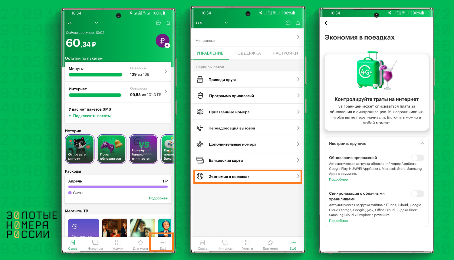 3. Обратитесь в офис оператора