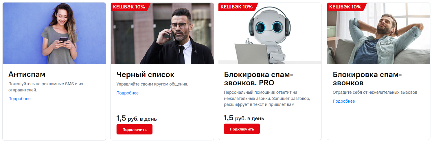 Услуги МТС для блокировки нежелательных звонков и SMS