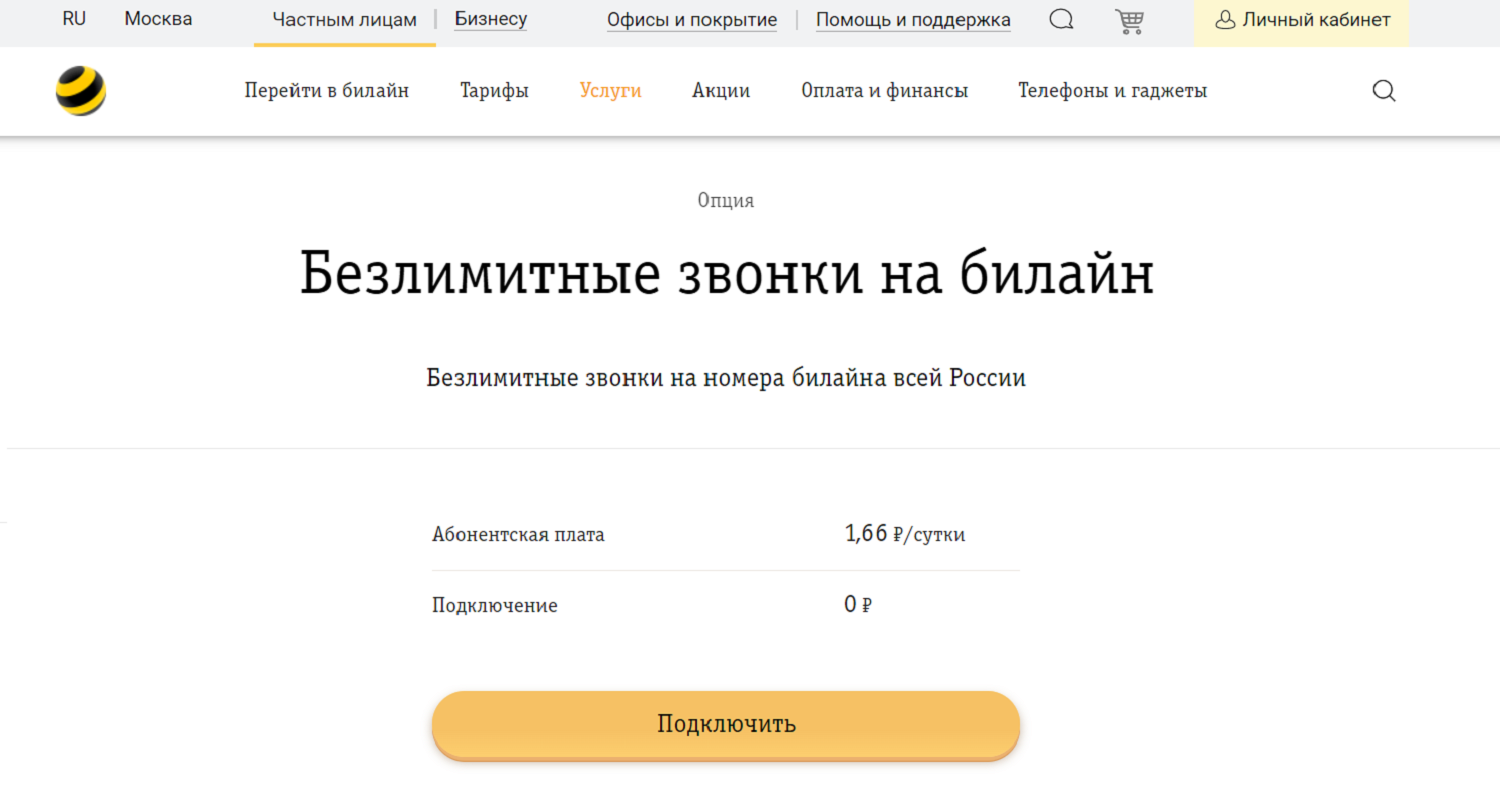 настройки интернета билайн. точка доступа к интернету на телефоне. интернет телефон. настройки интернета билайн. настройки билайна для телефона.