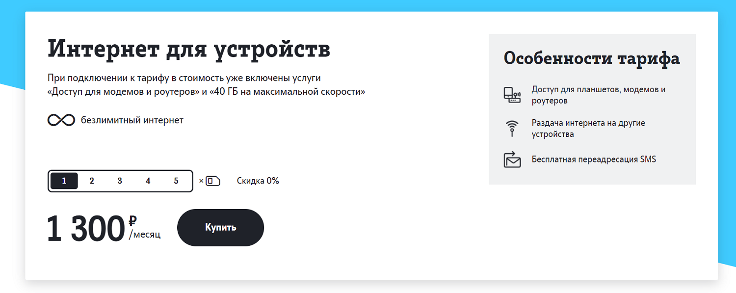 На тарифном плане раздача интернет трафика по wi fi bluetooth usb недоступна