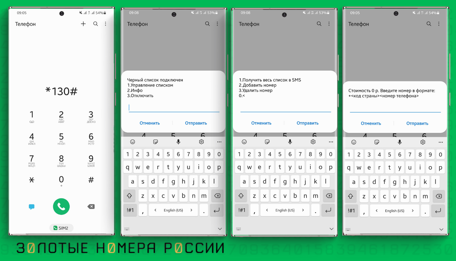 Как управлять "Чёрным списком" на МегаФон по USSD