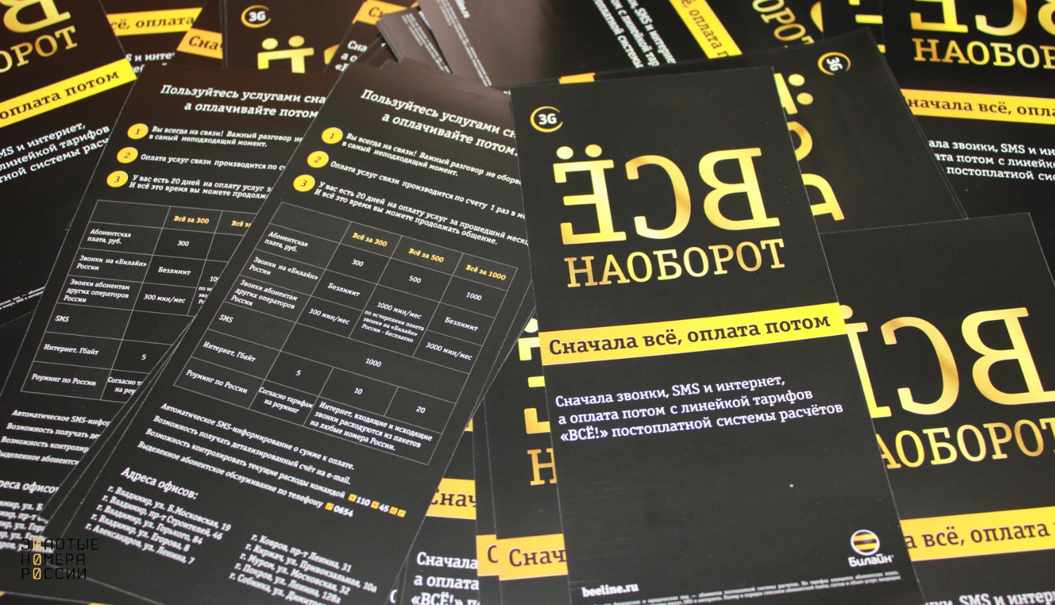 Как работает постоплатная система расчетов на билайн