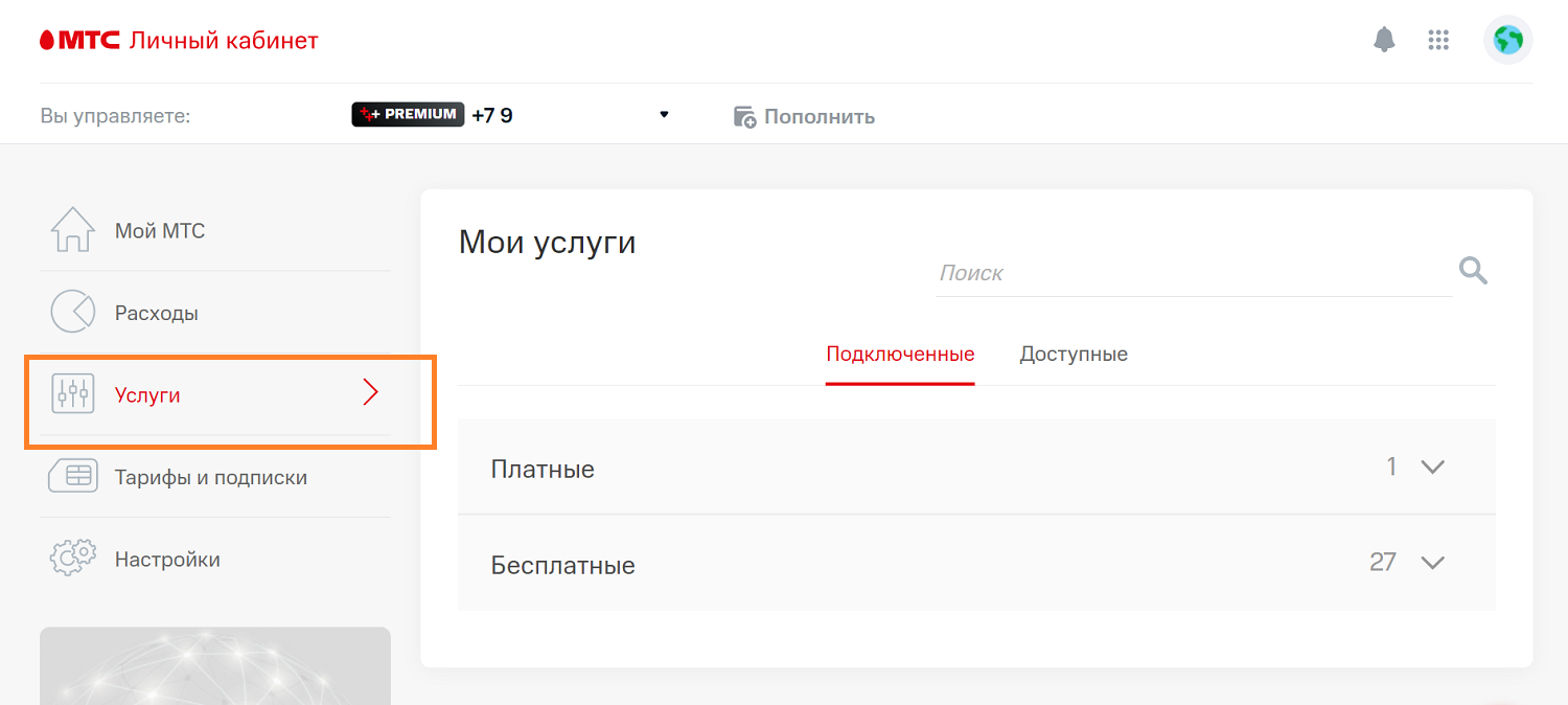 Отключить дополнительные услуги в личном кабинете МТС