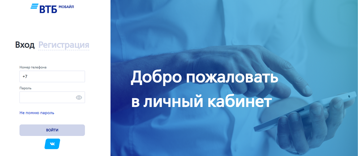 Вход в личный кабинет ВТБ Мобайл