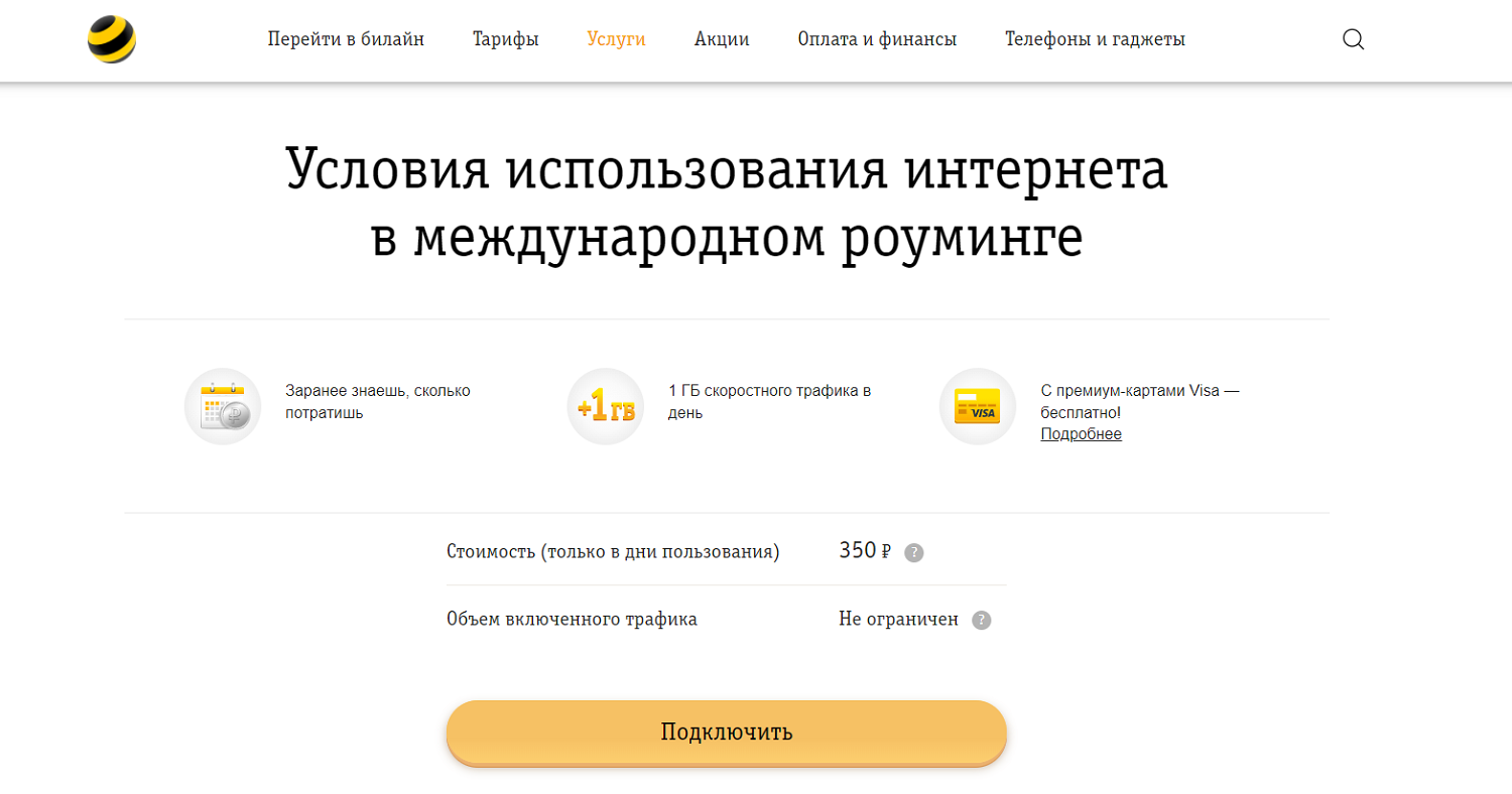 Лучший роуминг в турции. Лучший роуминг в турции
