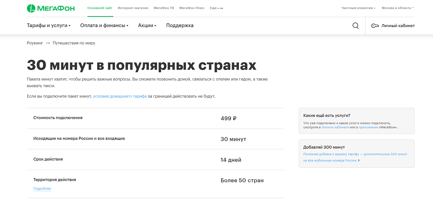 Роуминг Мегафон За Границей Стоимость