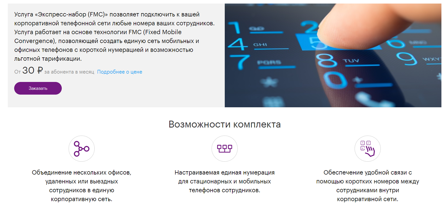 Возможности технологии FMC для бизнеса