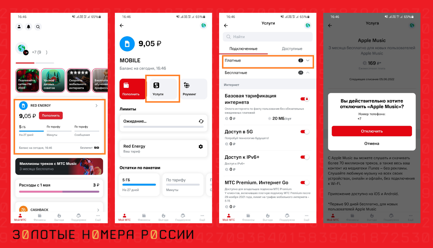 Проверить платные подписки на мтс самостоятельно. Отключить платные подписки мтс.
